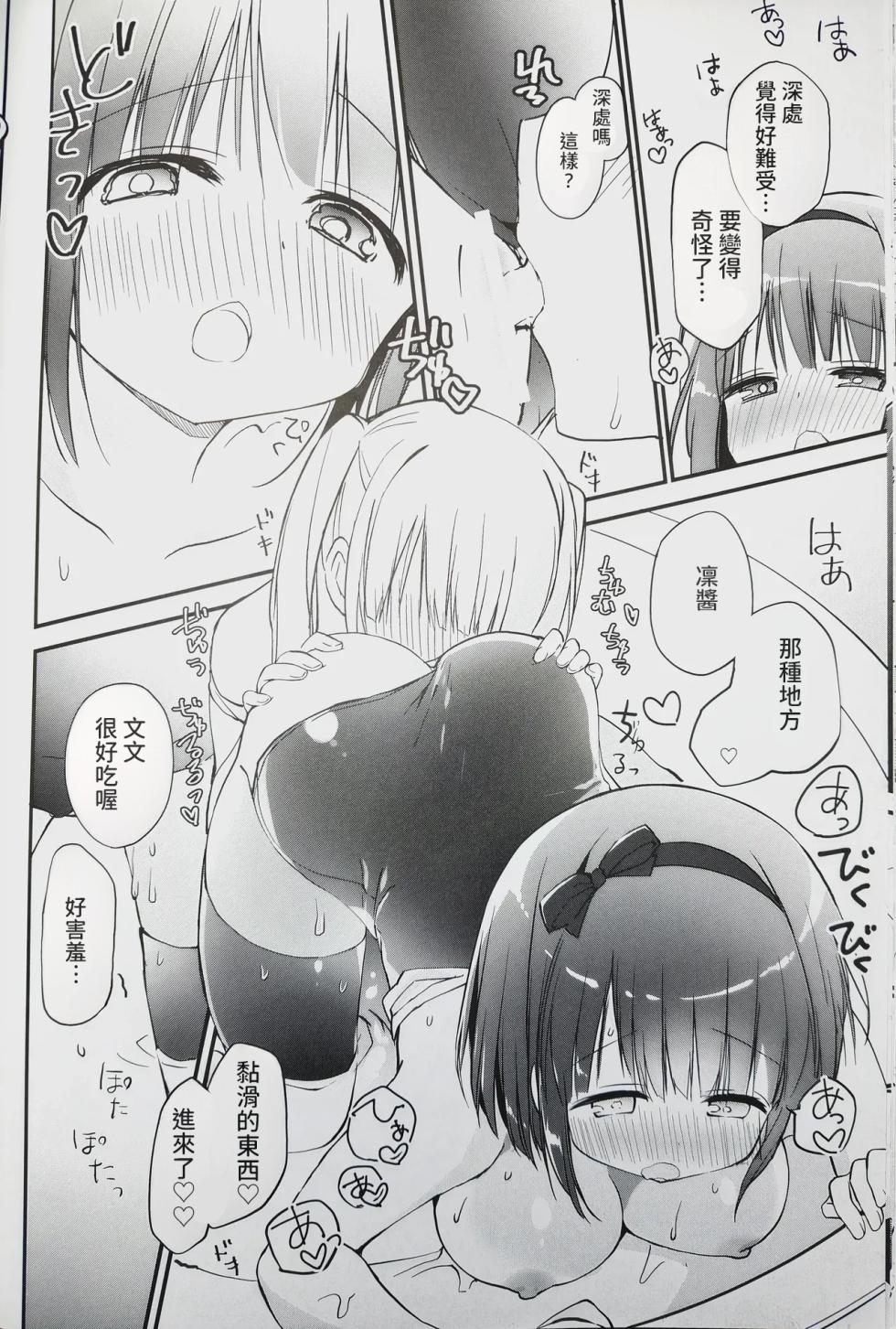 (C100) [Stardust Cradle (Nagayama Yuunon)] Koishicha Ikenai Room Share 2 [AI漢化] - Page 12