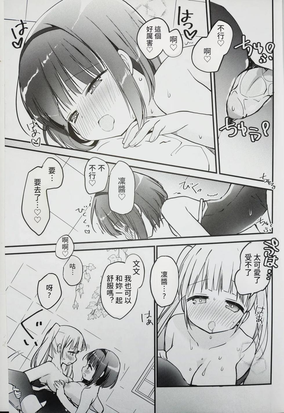 (C100) [Stardust Cradle (Nagayama Yuunon)] Koishicha Ikenai Room Share 2 [AI漢化] - Page 13