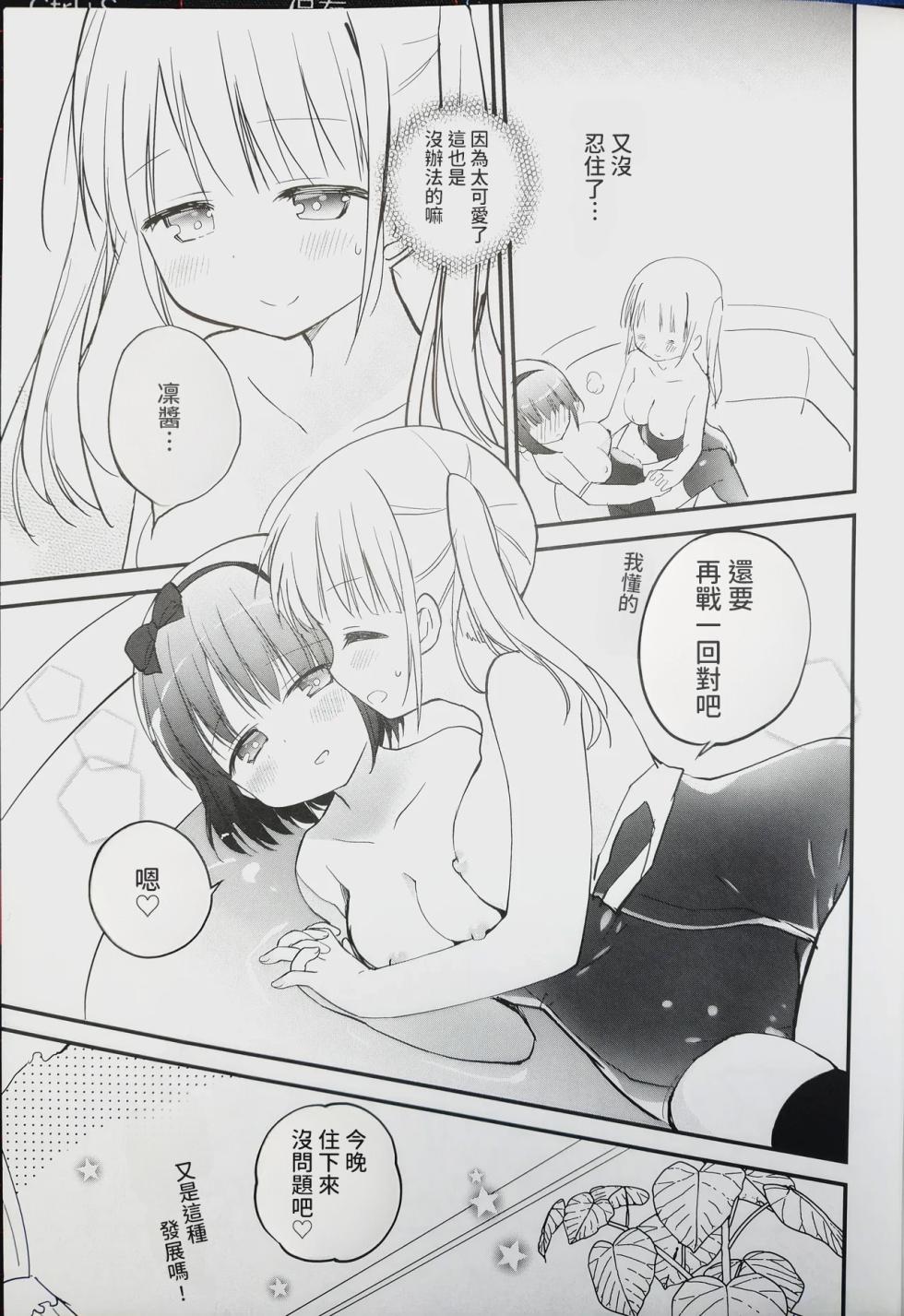 (C100) [Stardust Cradle (Nagayama Yuunon)] Koishicha Ikenai Room Share 2 [AI漢化] - Page 17