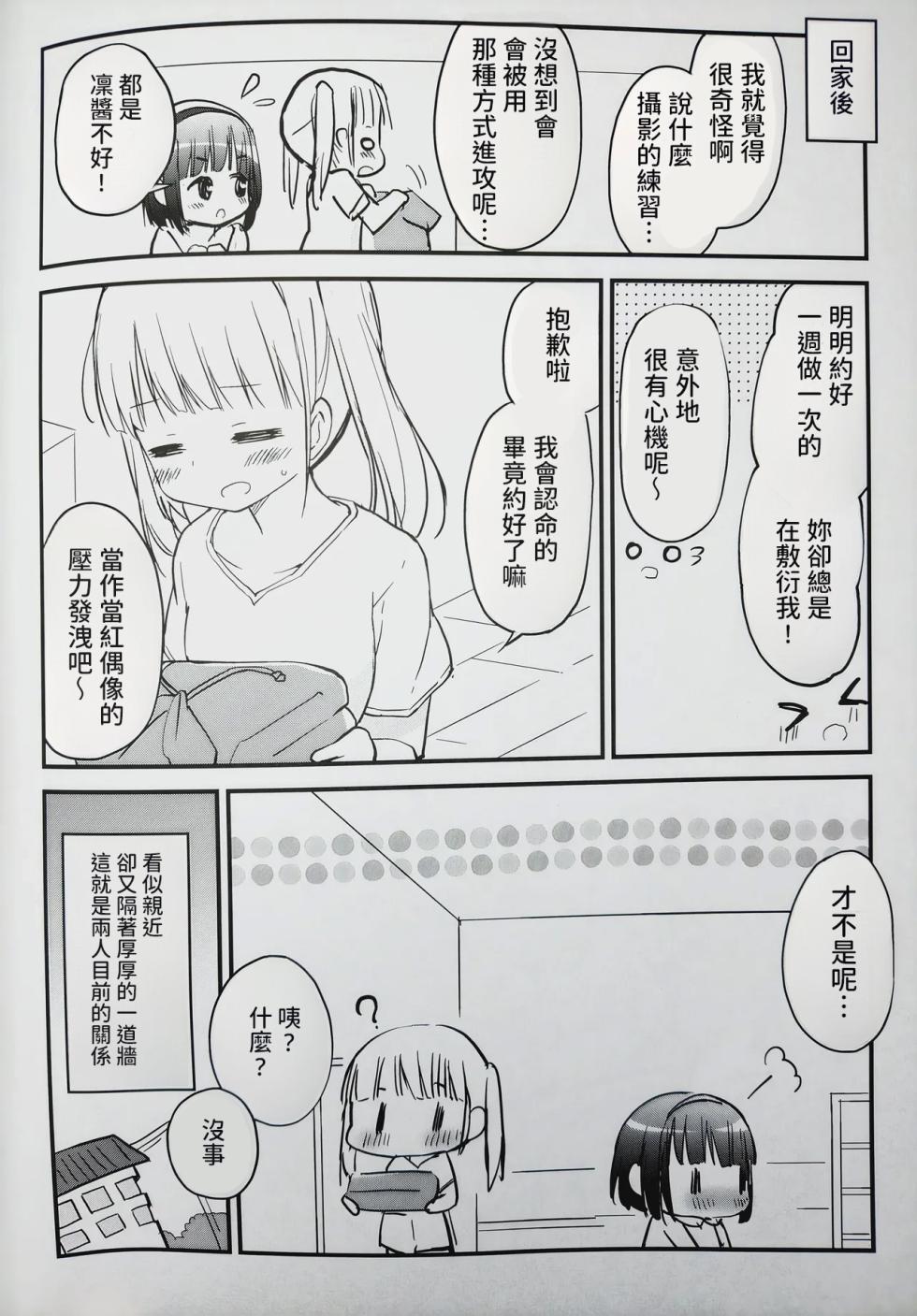 (C100) [Stardust Cradle (Nagayama Yuunon)] Koishicha Ikenai Room Share 2 [AI漢化] - Page 18