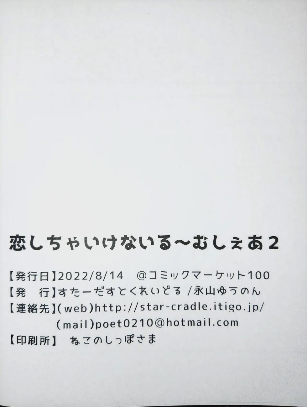 (C100) [Stardust Cradle (Nagayama Yuunon)] Koishicha Ikenai Room Share 2 [AI漢化] - Page 20