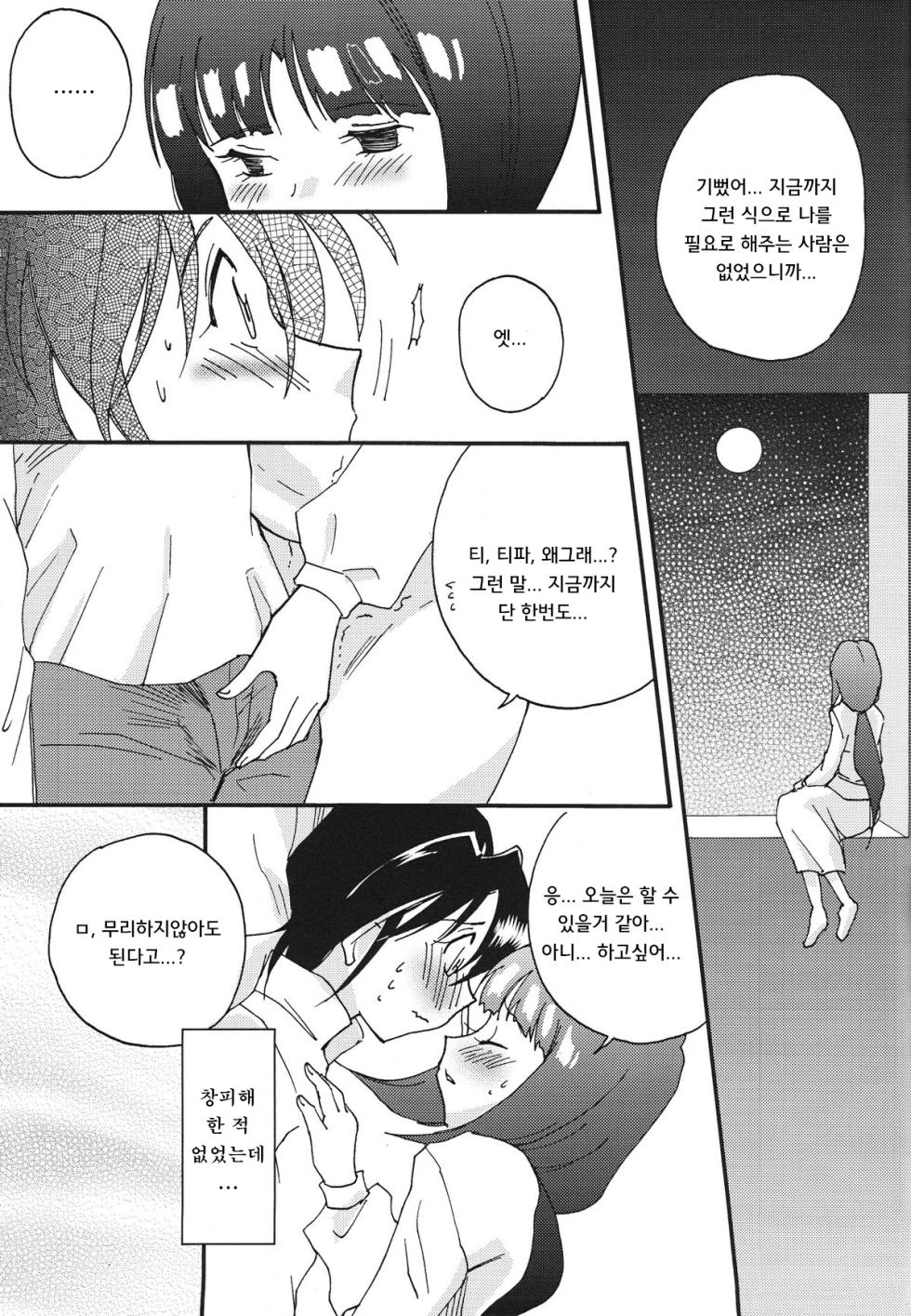 DREAMS - Page 12
