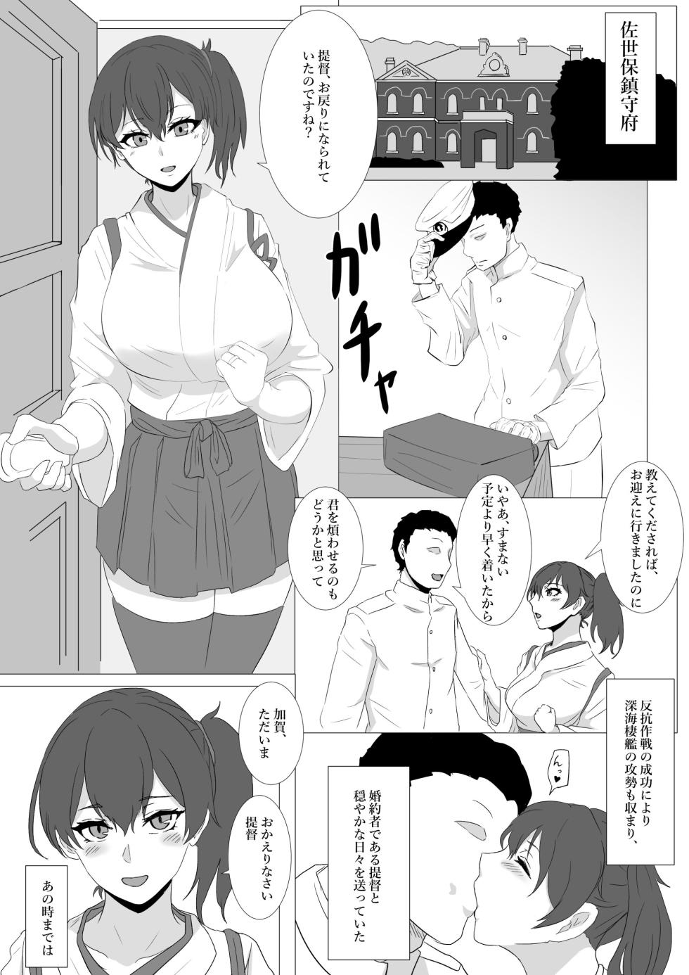[Tomii Roba] Kaga NTR Manga (Kantai Collection -KanColle-) - Page 1