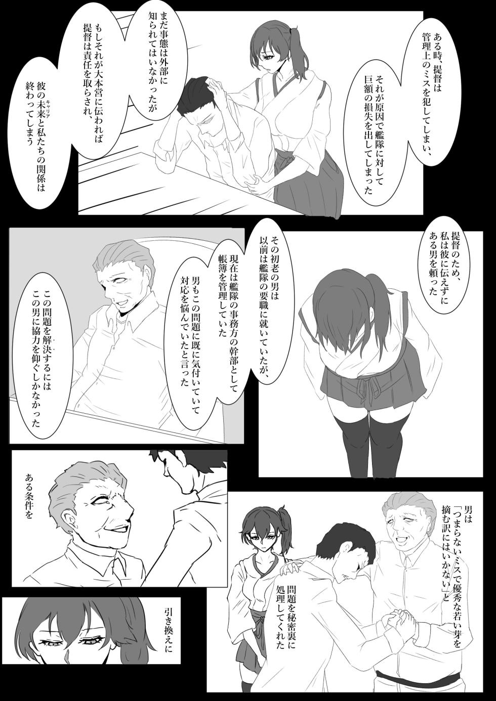 [Tomii Roba] Kaga NTR Manga (Kantai Collection -KanColle-) - Page 2