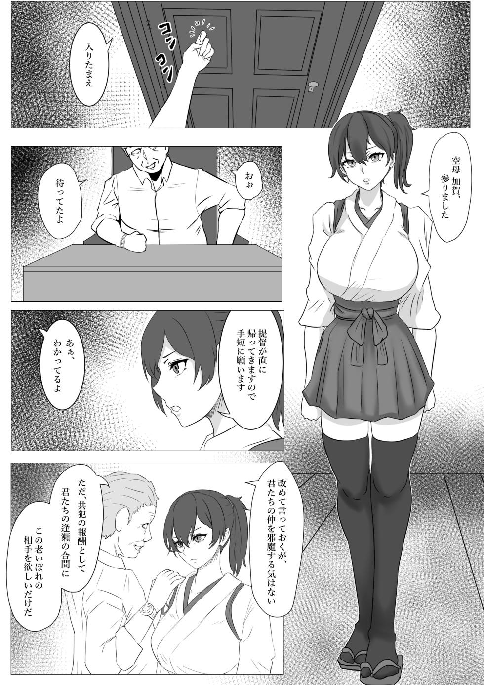 [Tomii Roba] Kaga NTR Manga (Kantai Collection -KanColle-) - Page 3