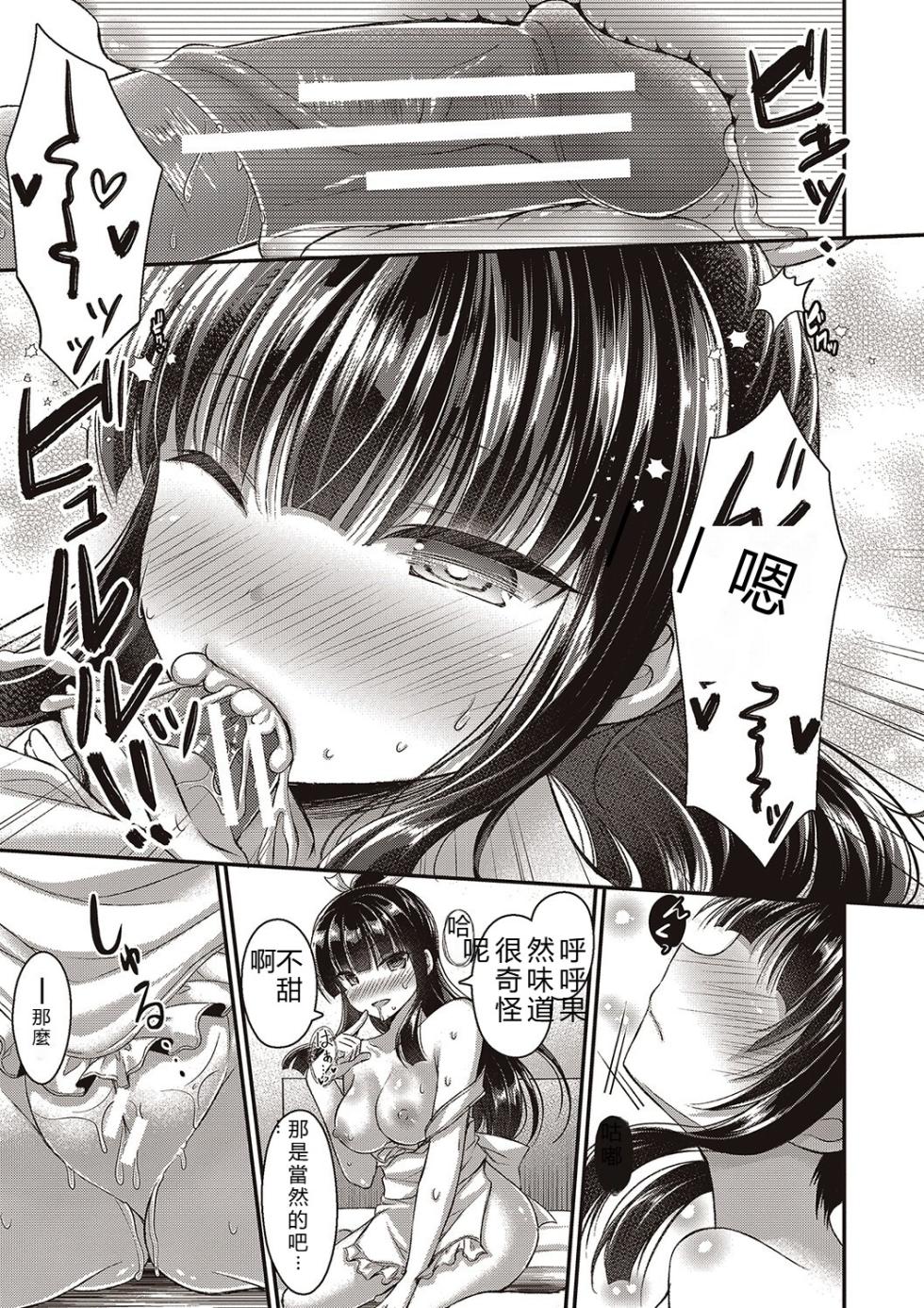 [Ameya Kirika] Boku wa Midara na Kimi to Majiwaru [Digital] - Page 35