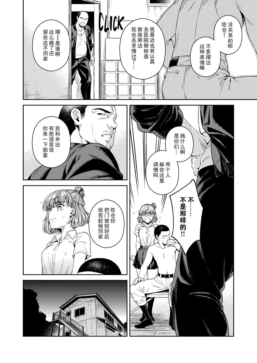 [2JIMUSUBI (Ohno Kanae)] TRADE OFF -Watashi no Yoku to Kimi no Yume- [Chinese] [零食汉化组] [LKM自嵌] [Decensored] - Page 8