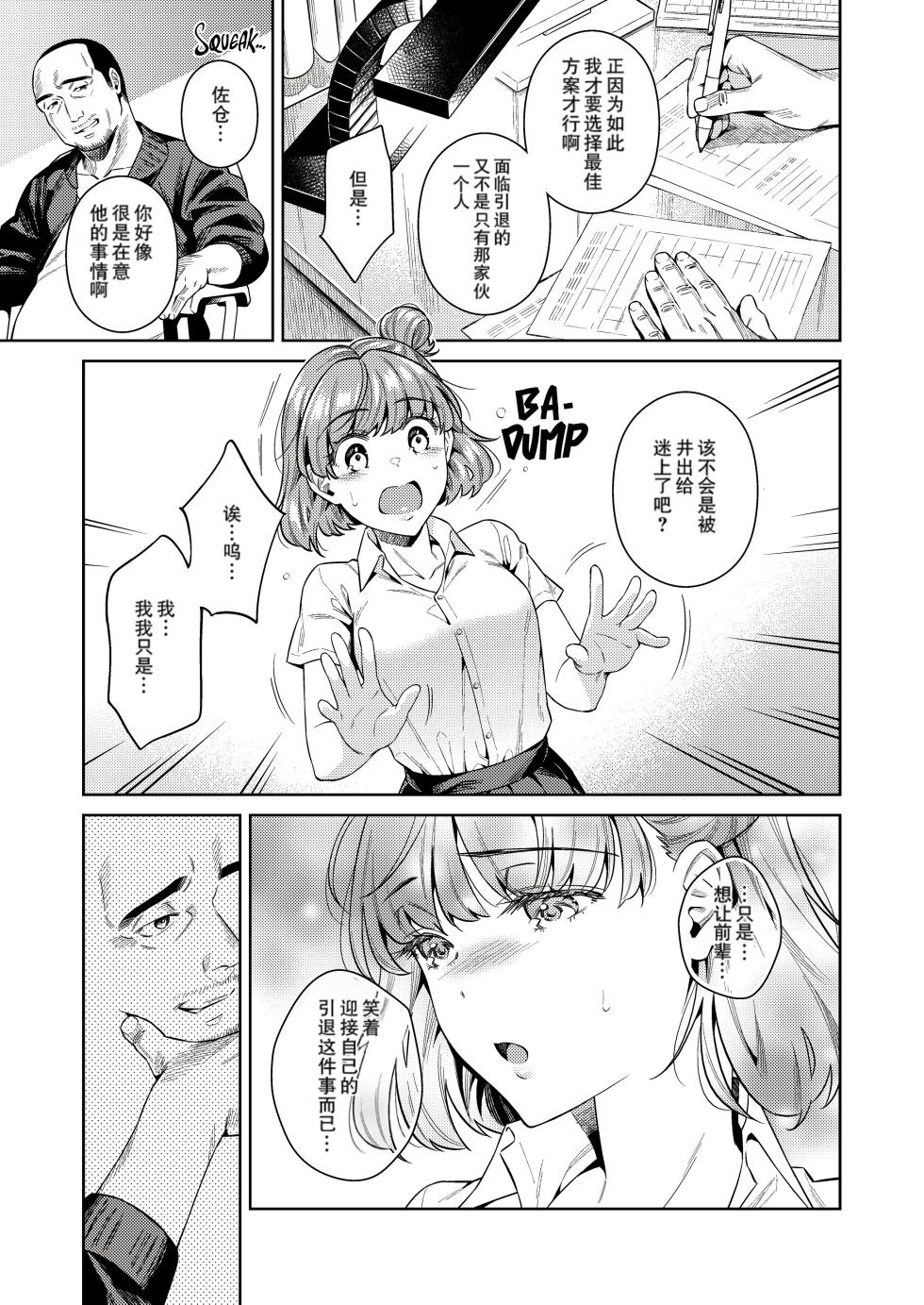 [2JIMUSUBI (Ohno Kanae)] TRADE OFF -Watashi no Yoku to Kimi no Yume- [Chinese] [零食汉化组] [LKM自嵌] [Decensored] - Page 11