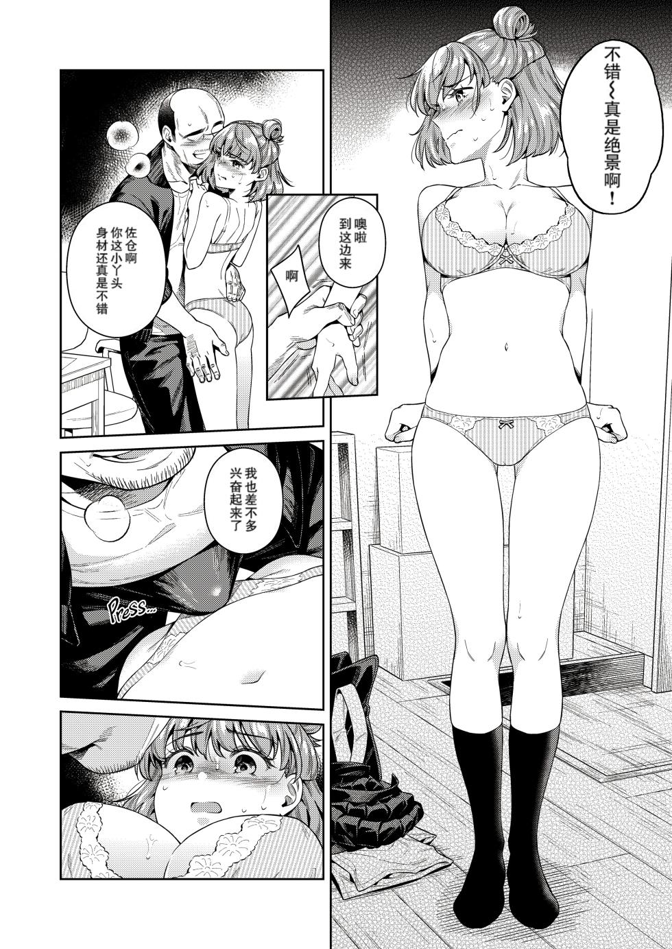 [2JIMUSUBI (Ohno Kanae)] TRADE OFF -Watashi no Yoku to Kimi no Yume- [Chinese] [零食汉化组] [LKM自嵌] [Decensored] - Page 14