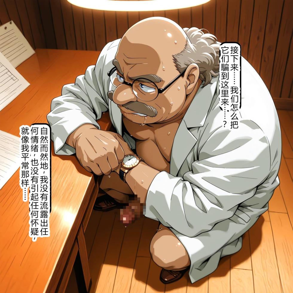 [RE YAMATEMAN] Inventor Hakase Series Double Feature: Two People Trapped in the Doctor's Trap [AI Generated] - Page 10