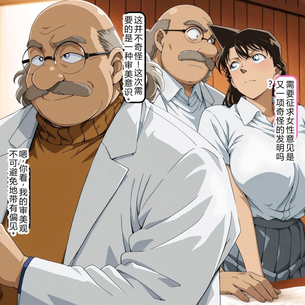 [RE YAMATEMAN] Inventor Hakase Series Double Feature: Two People Trapped in the Doctor's Trap [AI Generated] - Page 14