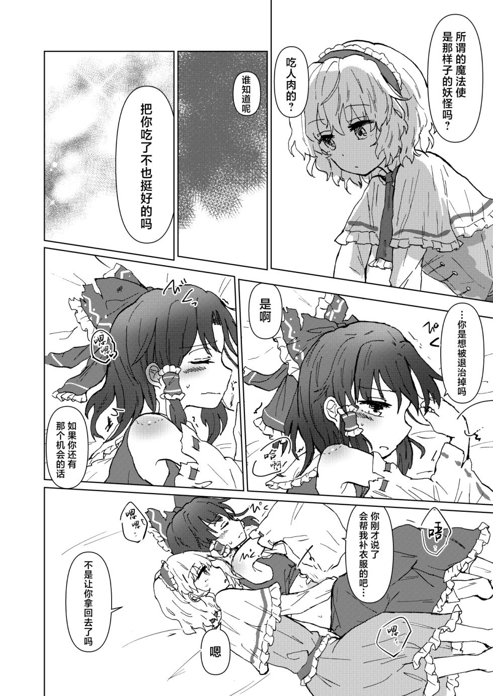 (Touhou Goudou Saiji 8) [AM:TIGER (Toran)] My old friend Spring (Touhou Project) [Chinese] - Page 10