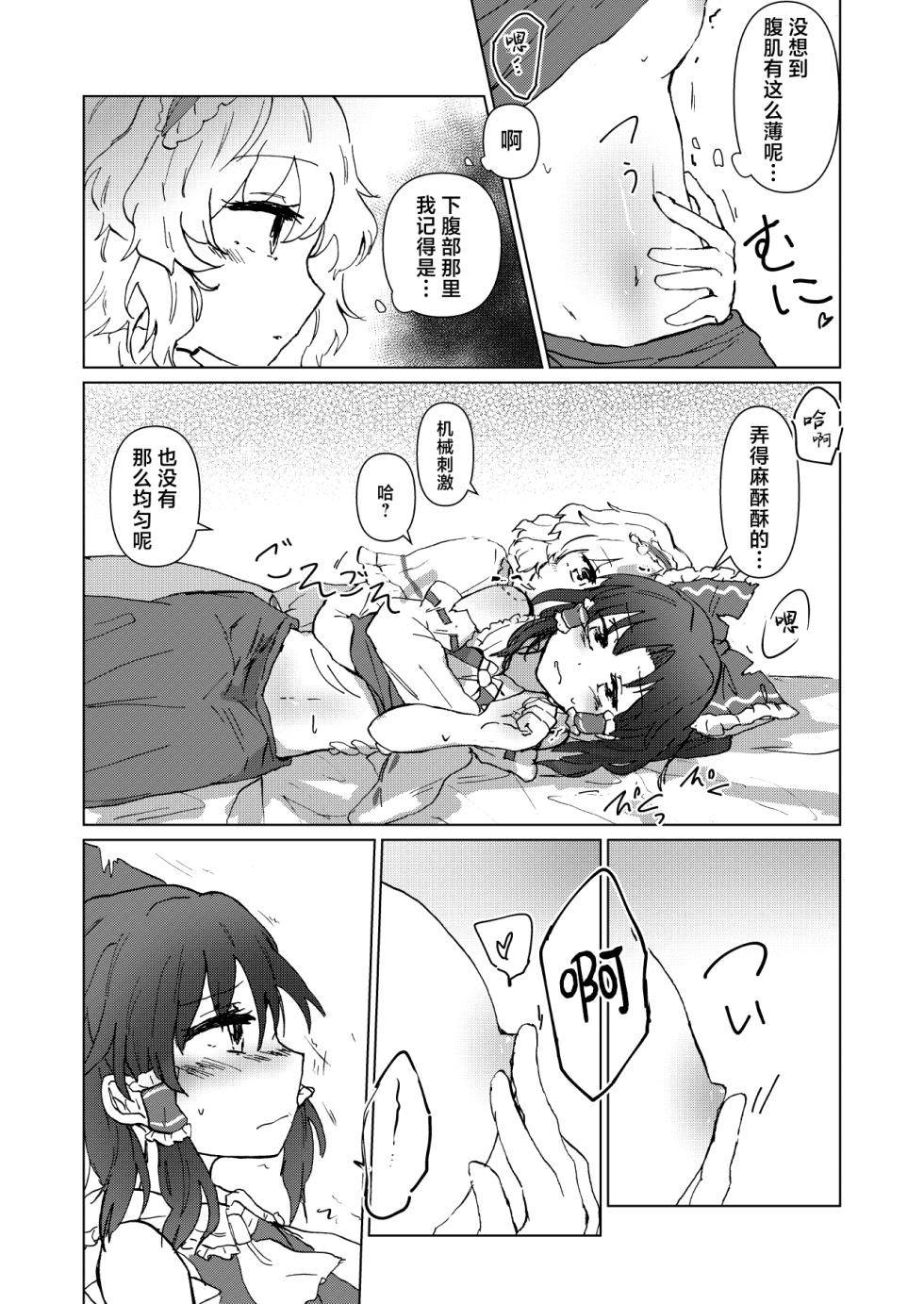 (Touhou Goudou Saiji 8) [AM:TIGER (Toran)] My old friend Spring (Touhou Project) [Chinese] - Page 11