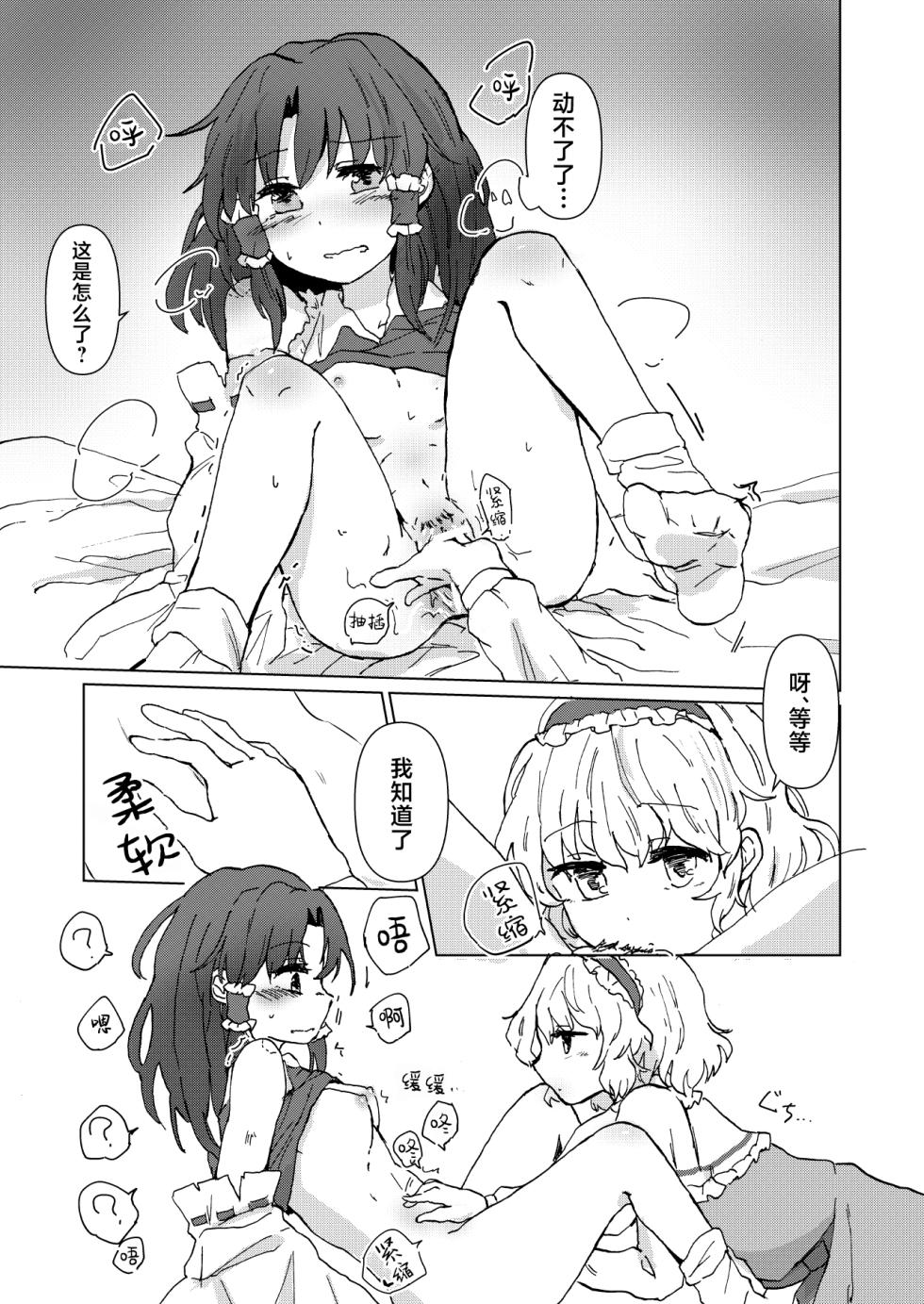 (Touhou Goudou Saiji 8) [AM:TIGER (Toran)] My old friend Spring (Touhou Project) [Chinese] - Page 13