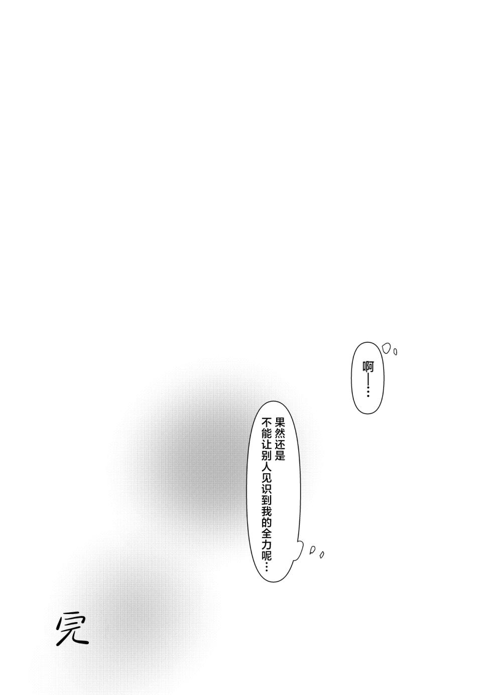 (Touhou Goudou Saiji 8) [AM:TIGER (Toran)] My old friend Spring (Touhou Project) [Chinese] - Page 17