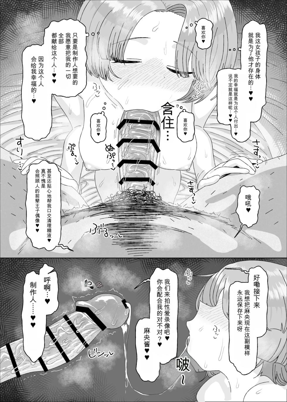 [Ame Ramune (Amecha)] Arimura Mao vs Saimin Ojisan (Gakuen IDOLM@STER) [Chinese] [Digital] - Page 17