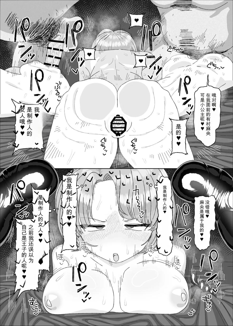 [Ame Ramune (Amecha)] Arimura Mao vs Saimin Ojisan (Gakuen IDOLM@STER) [Chinese] [Digital] - Page 25