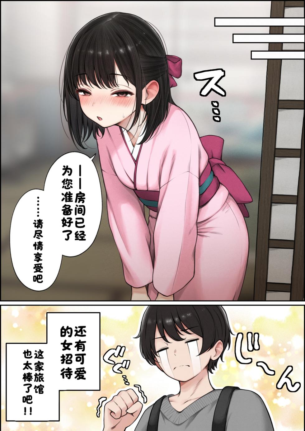 [SigMart (SigMa)] Boku no Heya ga Osananajimi Gyaru no Yari Heya ni Natta Hanashi Onsen Ryokan Hen | 关于我的房间变成了辣妹青梅竹马做爱的房间的故事(温泉旅馆篇) [Chinese] [酸菜魚ゅ°个人汉化] - Page 6