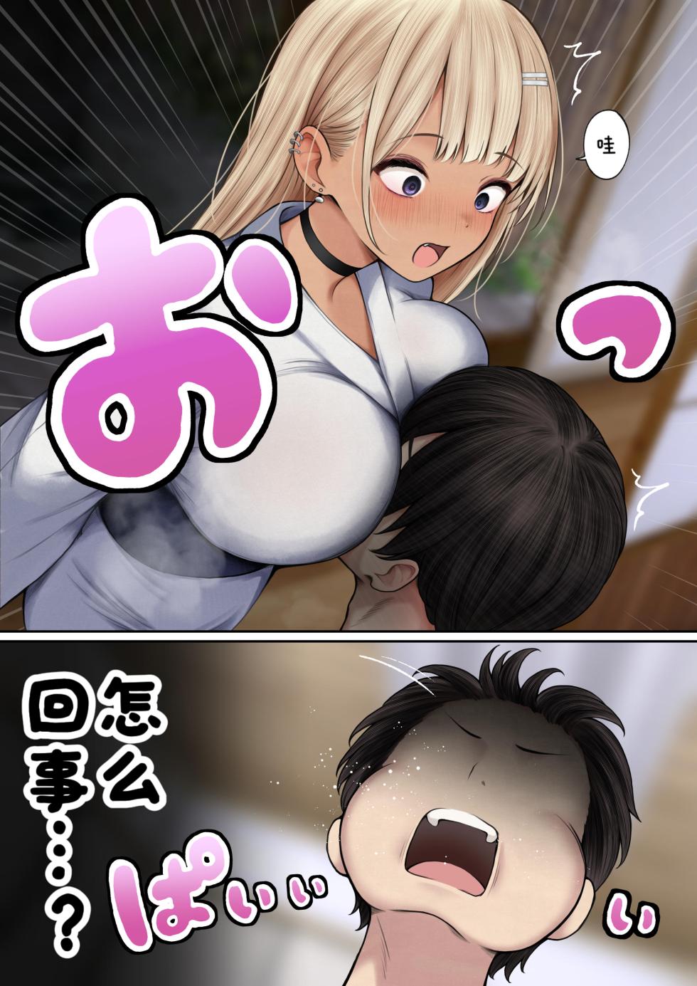 [SigMart (SigMa)] Boku no Heya ga Osananajimi Gyaru no Yari Heya ni Natta Hanashi Onsen Ryokan Hen | 关于我的房间变成了辣妹青梅竹马做爱的房间的故事(温泉旅馆篇) [Chinese] [酸菜魚ゅ°个人汉化] - Page 8