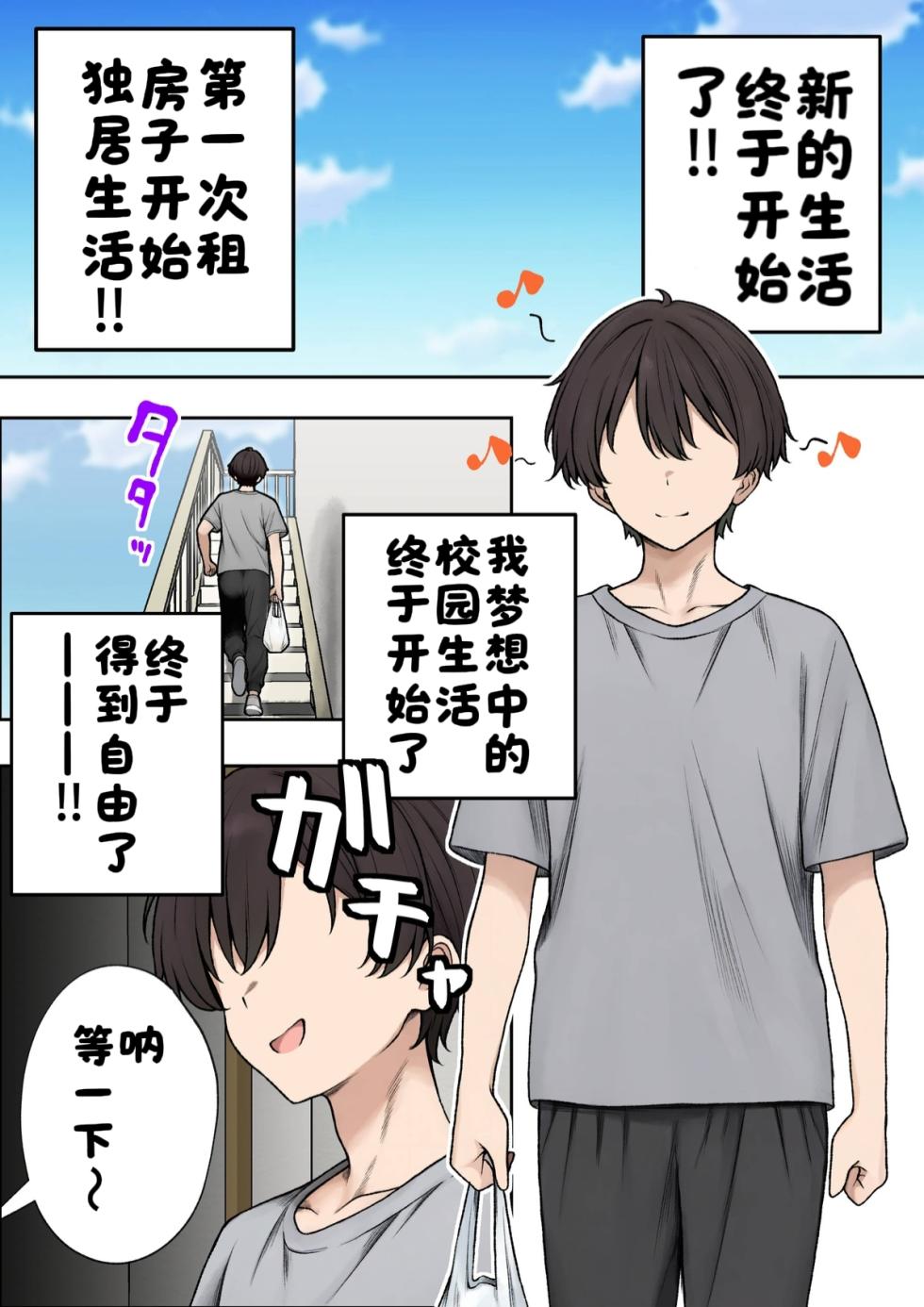 [SigMart (SigMa)] 僕の部屋が幼馴染ギャルのヤリ部屋になった話 合集版［酸菜魚ゅ°个人汉化］ - Page 3