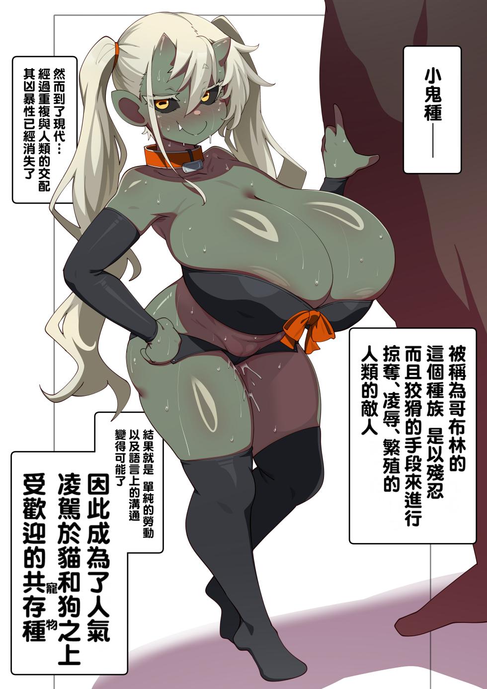 [Konoshige] Gendai no Goblin ni Tsuite [Chinese] [Banana手工漢化][Decensored] - Page 2