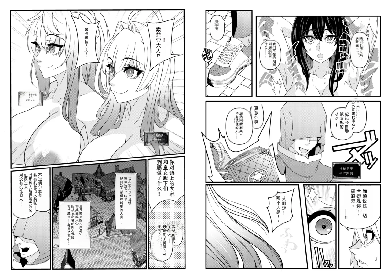 [Gantai Critical (BeLu)] Nikuningyou ga Odoru Machi [Chinese] - Page 6