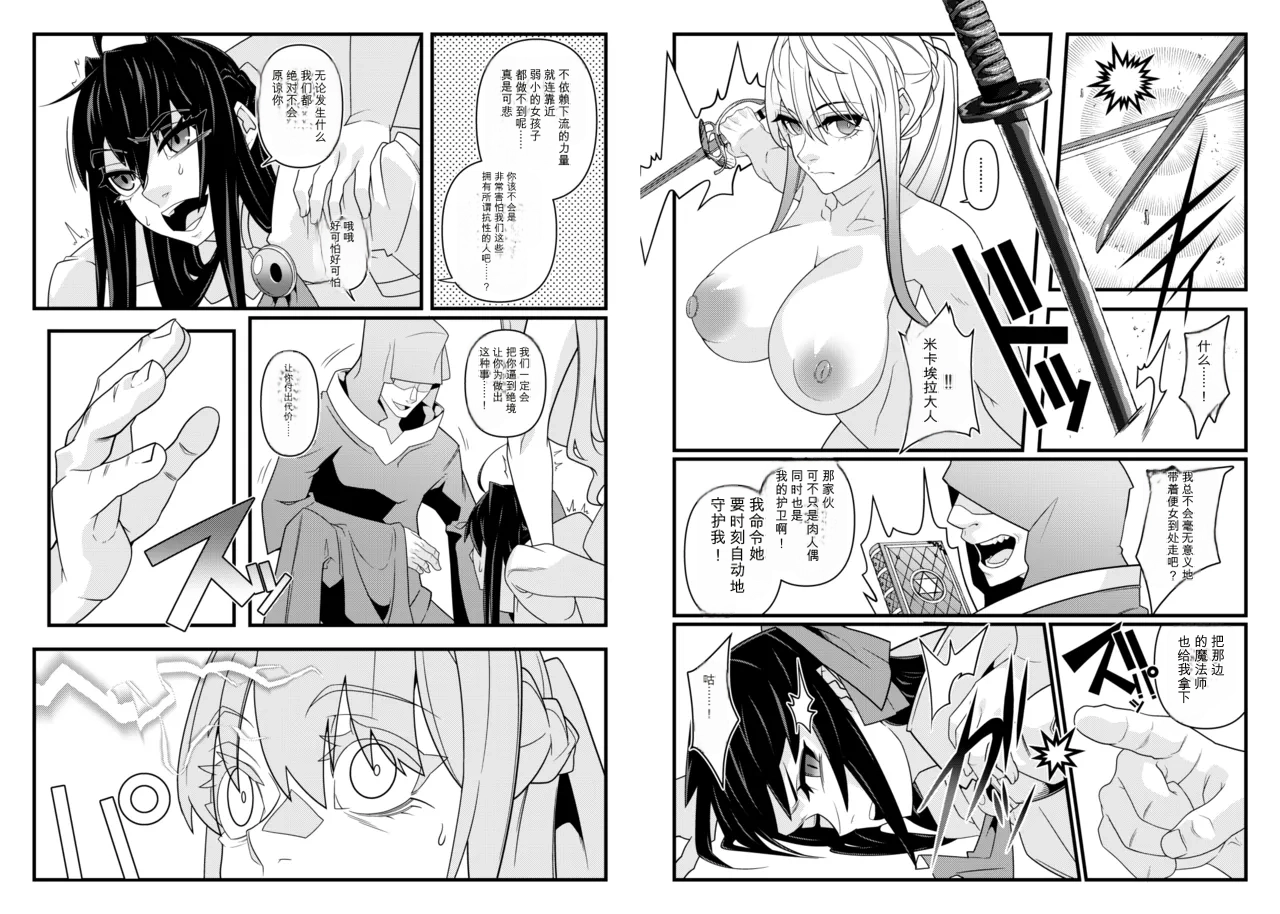 [Gantai Critical (BeLu)] Nikuningyou ga Odoru Machi [Chinese] - Page 8