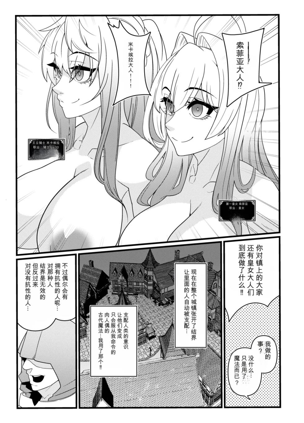 [Gantai Critical (BeLu)] Nikuningyou ga Odoru Machi [Chinese] - Page 19