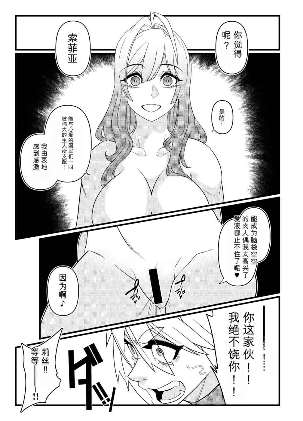[Gantai Critical (BeLu)] Nikuningyou ga Odoru Machi [Chinese] - Page 21