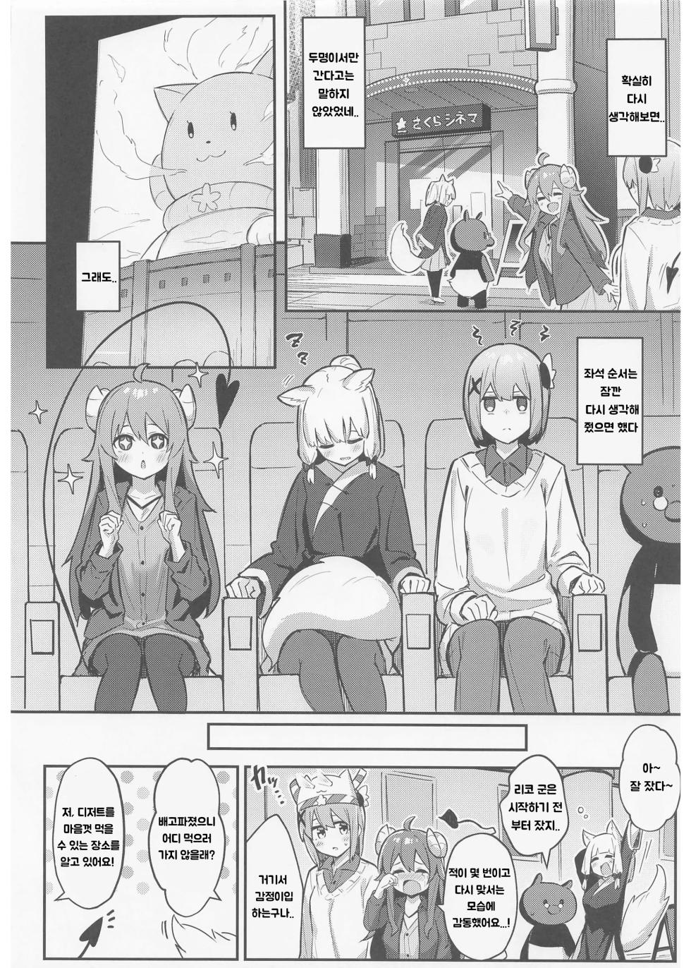 (Natsu no Doujinsai 2022) [Bochi Bochi no Ki (Borusiti)] Momo-chan Yamiochi shita!? | 모모가 어둠타락했다!? (Machikado Mazoku) [Korean] - Page 7