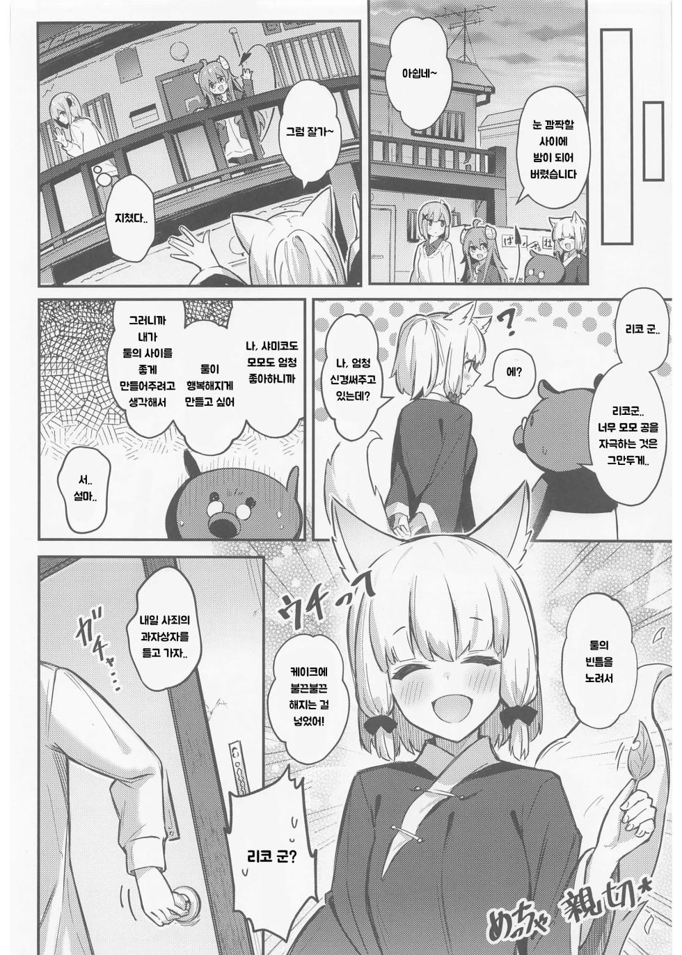 (Natsu no Doujinsai 2022) [Bochi Bochi no Ki (Borusiti)] Momo-chan Yamiochi shita!? | 모모가 어둠타락했다!? (Machikado Mazoku) [Korean] - Page 9