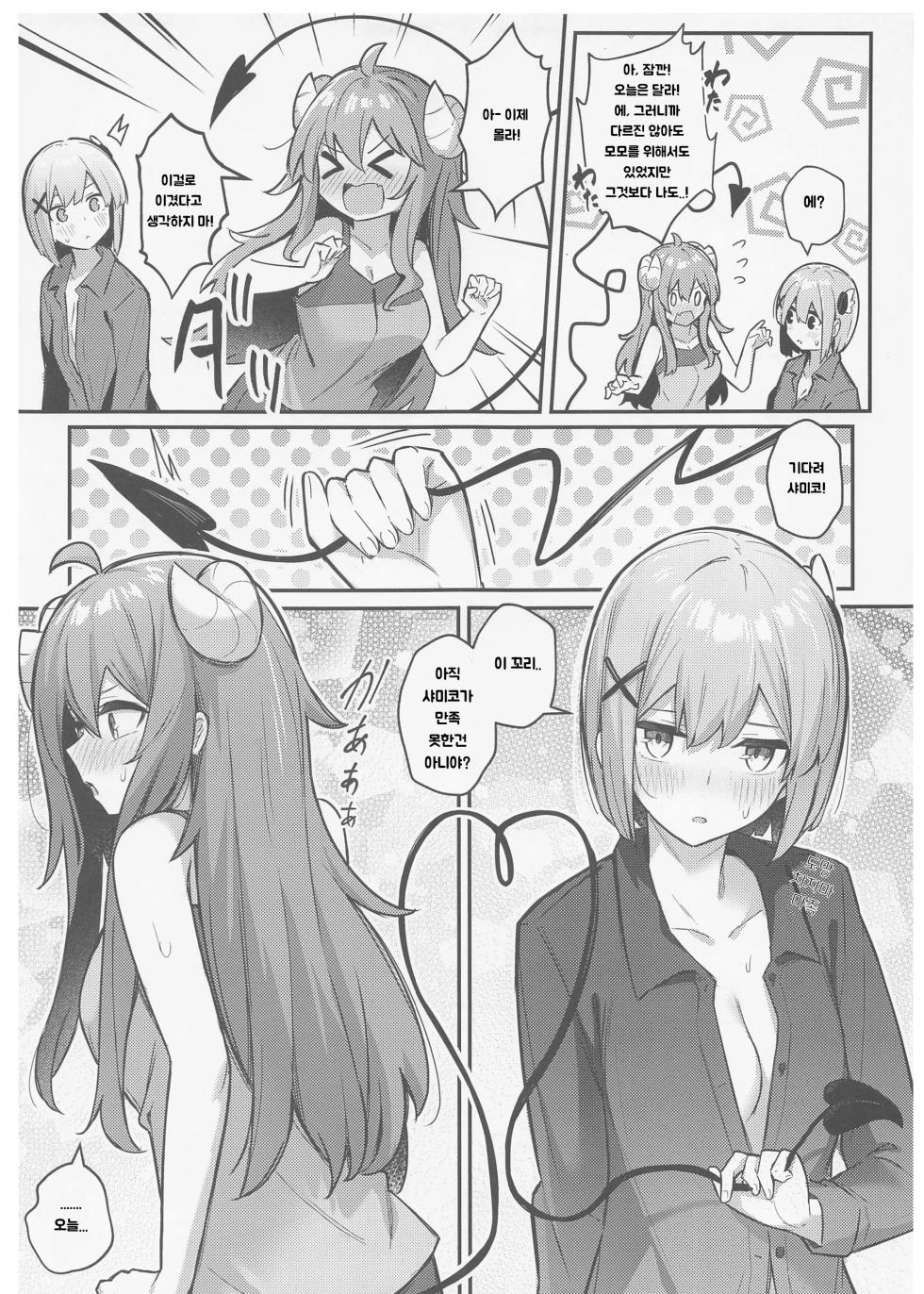 (Natsu no Doujinsai 2022) [Bochi Bochi no Ki (Borusiti)] Momo-chan Yamiochi shita!? | 모모가 어둠타락했다!? (Machikado Mazoku) [Korean] - Page 26