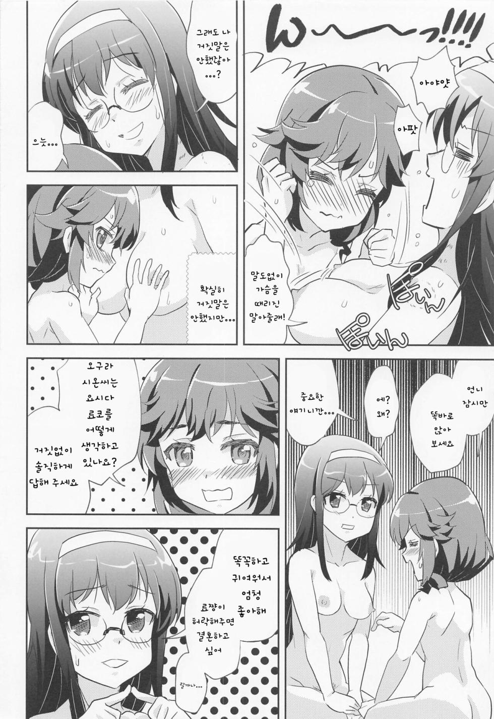 (Puniket 46) [Tougall Kai (Kairakuen Umeka)] Yaneura Mazoku | 다락 마족 (Machikado Mazoku) [Korean] - Page 16