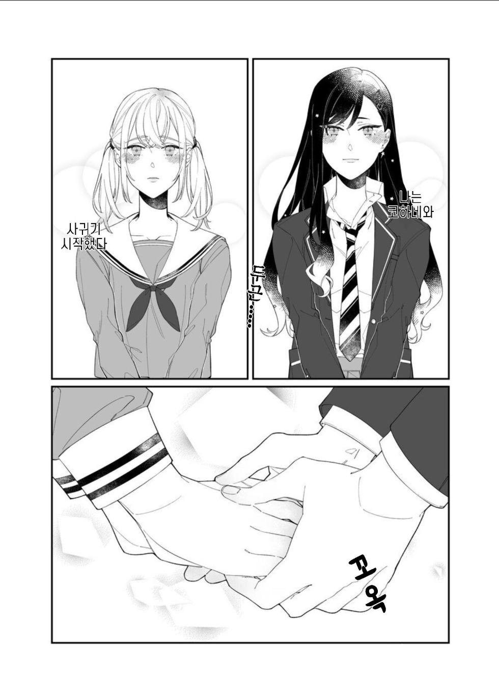 [Chunyujingshitian (ZhuoTian)] First Time Hajimete no (Project Sekai) [Korean] - Page 4