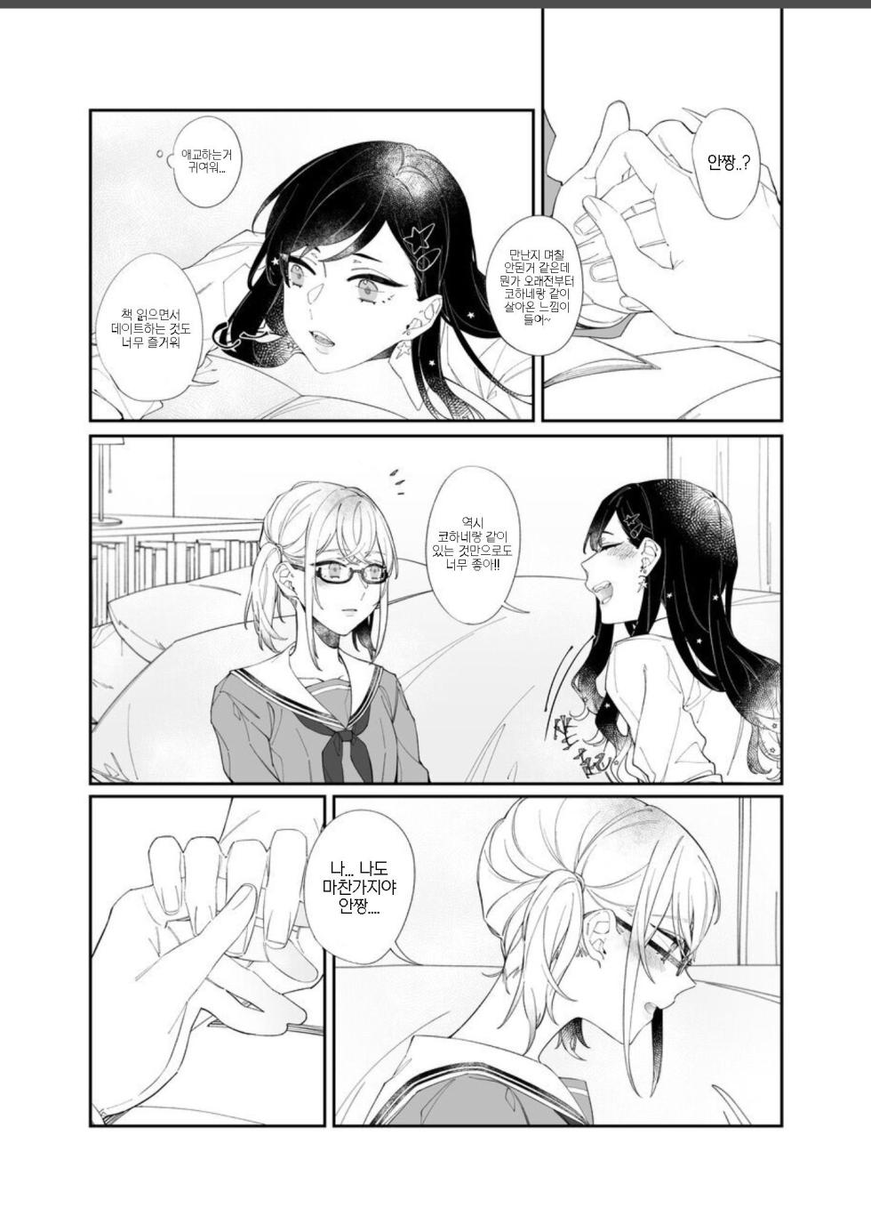 [Chunyujingshitian (ZhuoTian)] First Time Hajimete no (Project Sekai) [Korean] - Page 6
