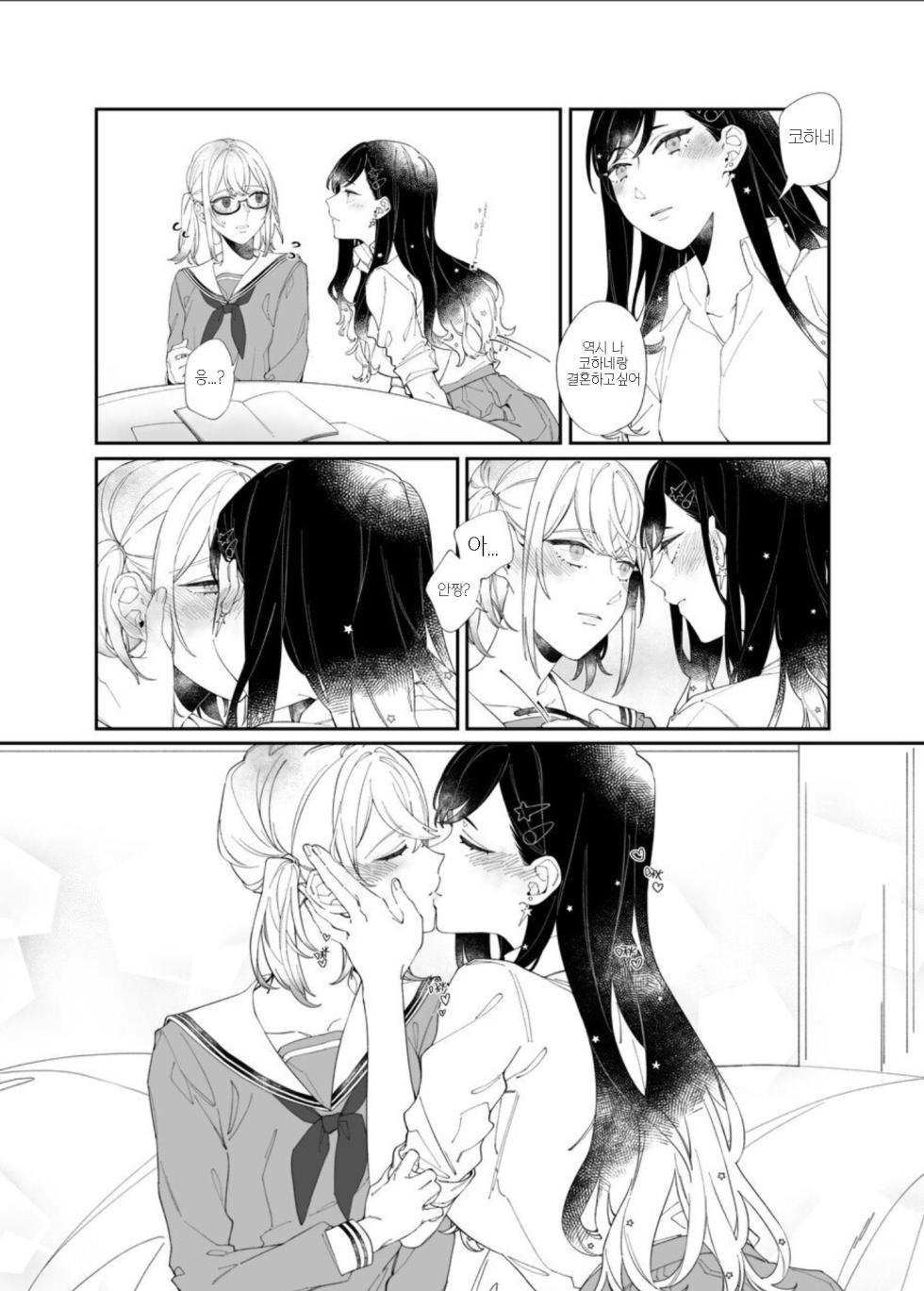 [Chunyujingshitian (ZhuoTian)] First Time Hajimete no (Project Sekai) [Korean] - Page 7