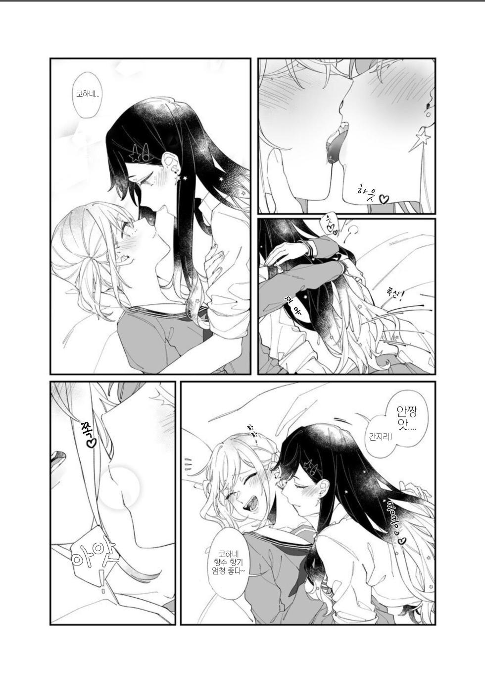 [Chunyujingshitian (ZhuoTian)] First Time Hajimete no (Project Sekai) [Korean] - Page 8