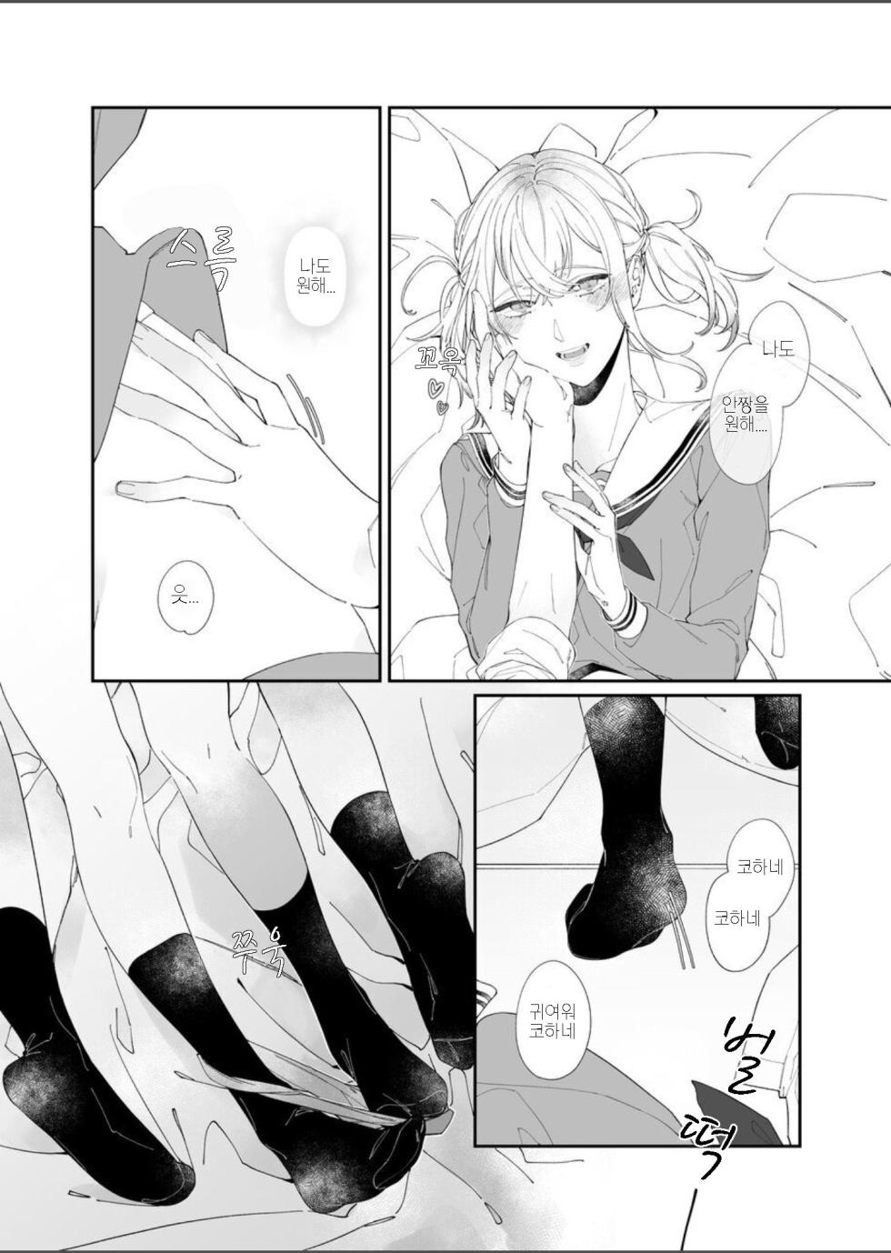 [Chunyujingshitian (ZhuoTian)] First Time Hajimete no (Project Sekai) [Korean] - Page 11