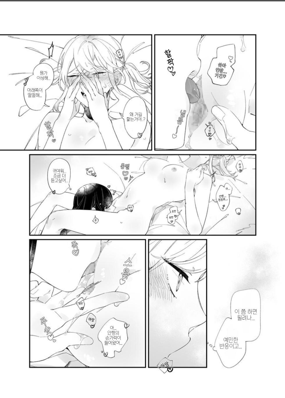 [Chunyujingshitian (ZhuoTian)] First Time Hajimete no (Project Sekai) [Korean] - Page 14
