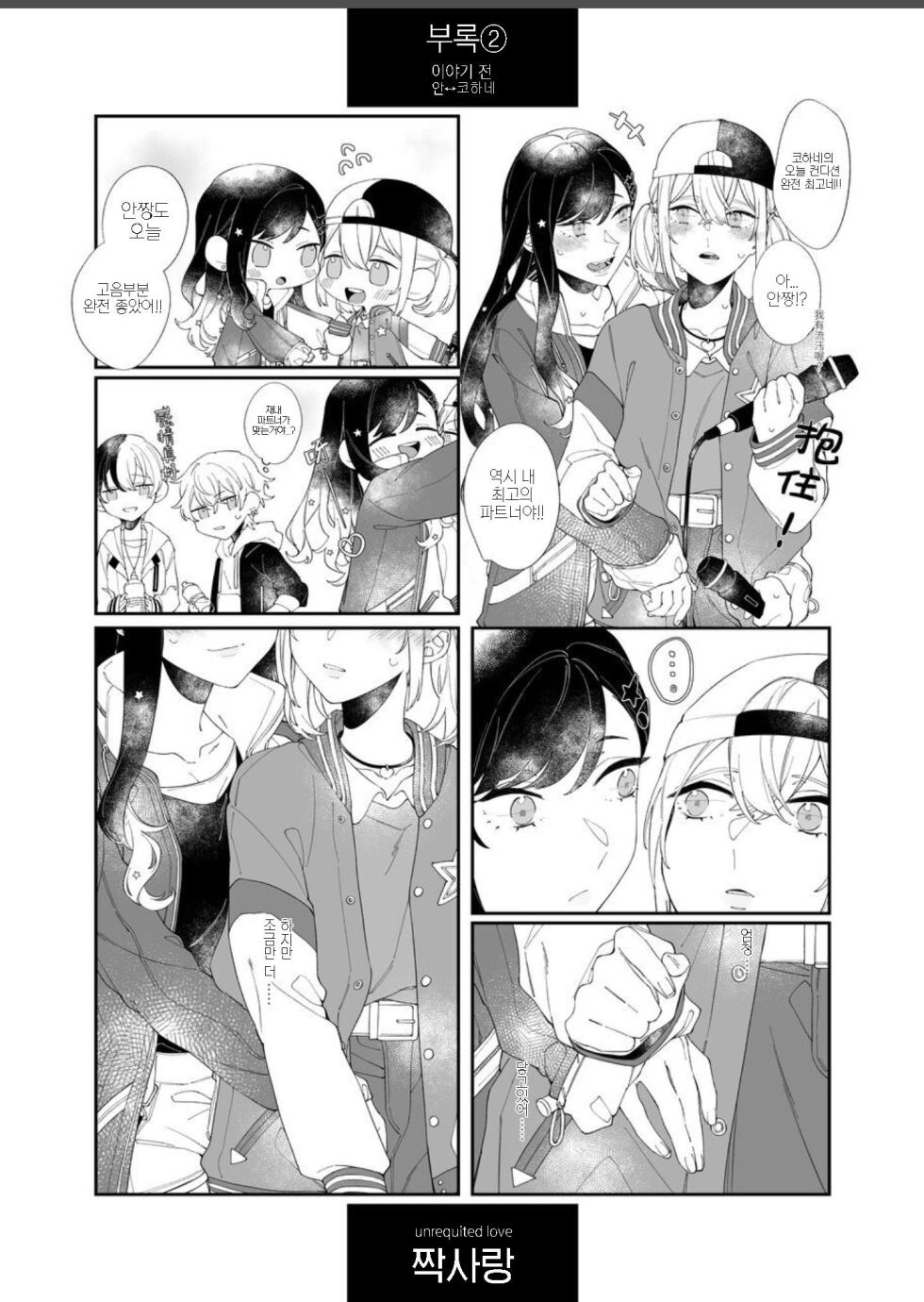 [Chunyujingshitian (ZhuoTian)] First Time Hajimete no (Project Sekai) [Korean] - Page 20