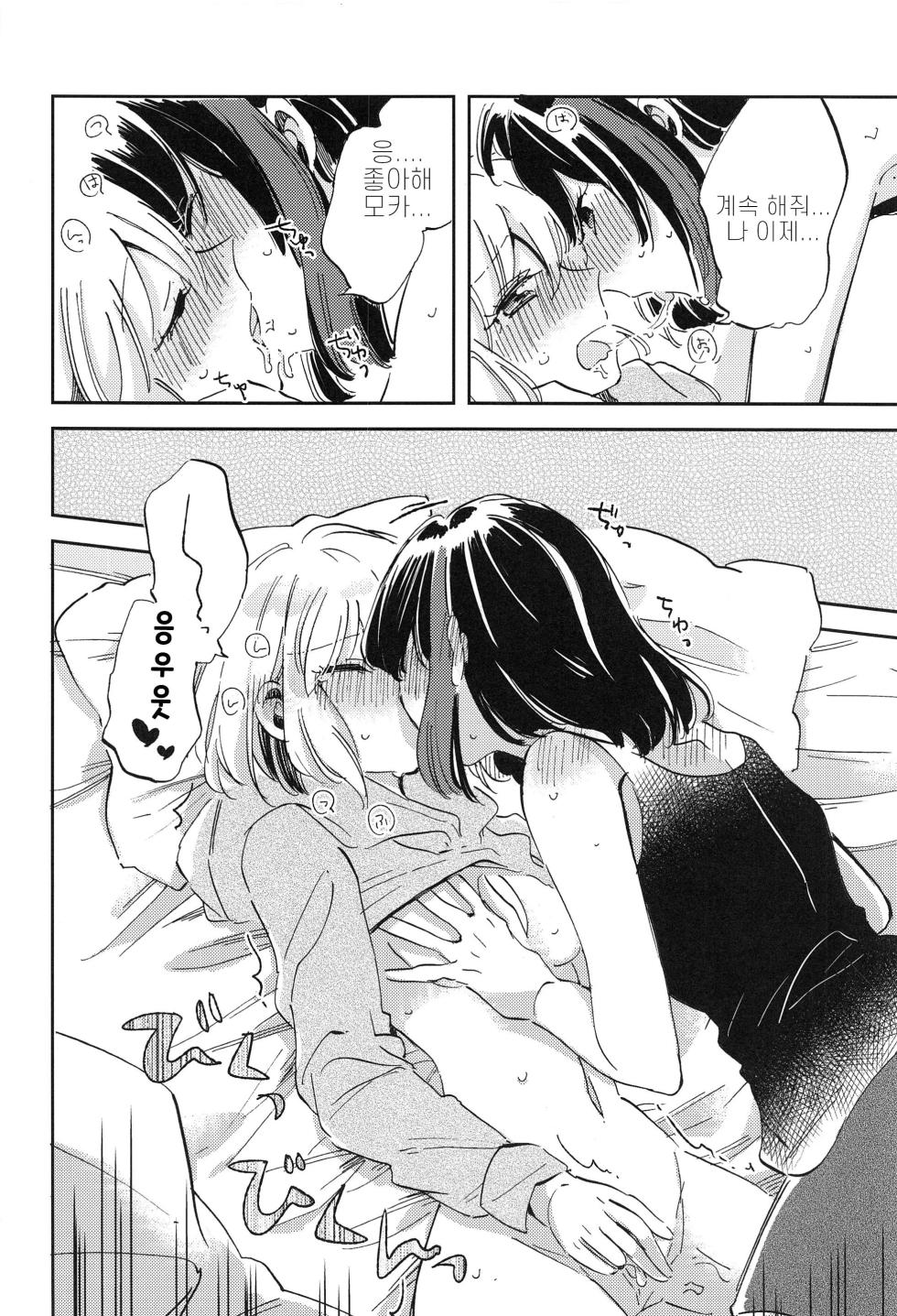 (BanG Dreamer's Party! 8th STAGE) [Zawameki Jambo (Zawameki)] Futari de Iru kara Dekiru Koto | 둘이서 있으니까 할 수 있는 것 (BanG Dream!) [Korean] - Page 15