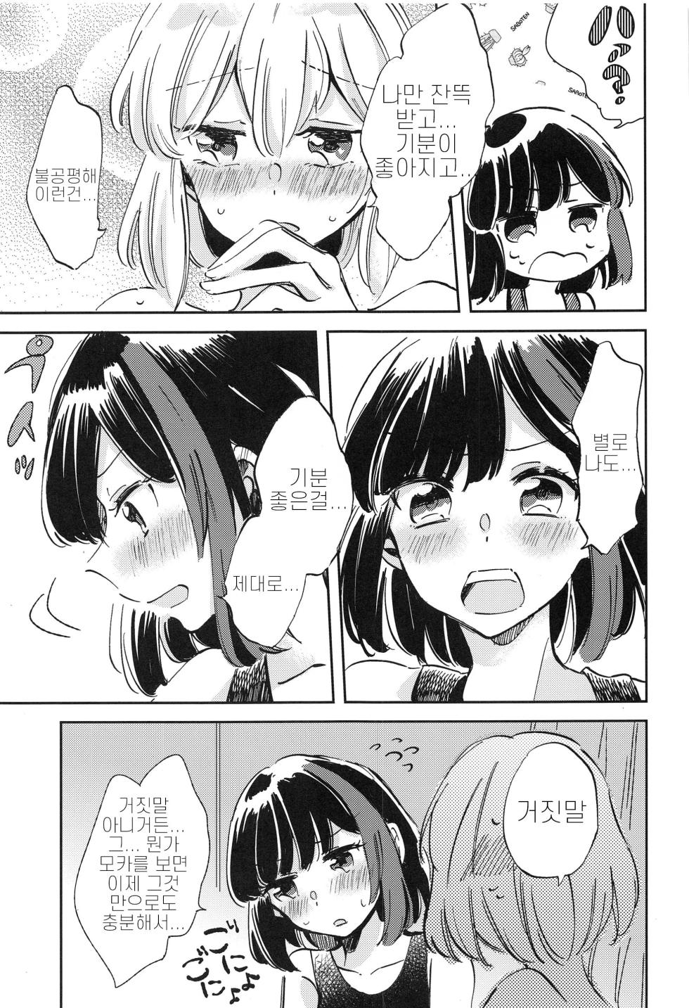 (BanG Dreamer's Party! 8th STAGE) [Zawameki Jambo (Zawameki)] Futari de Iru kara Dekiru Koto | 둘이서 있으니까 할 수 있는 것 (BanG Dream!) [Korean] - Page 30