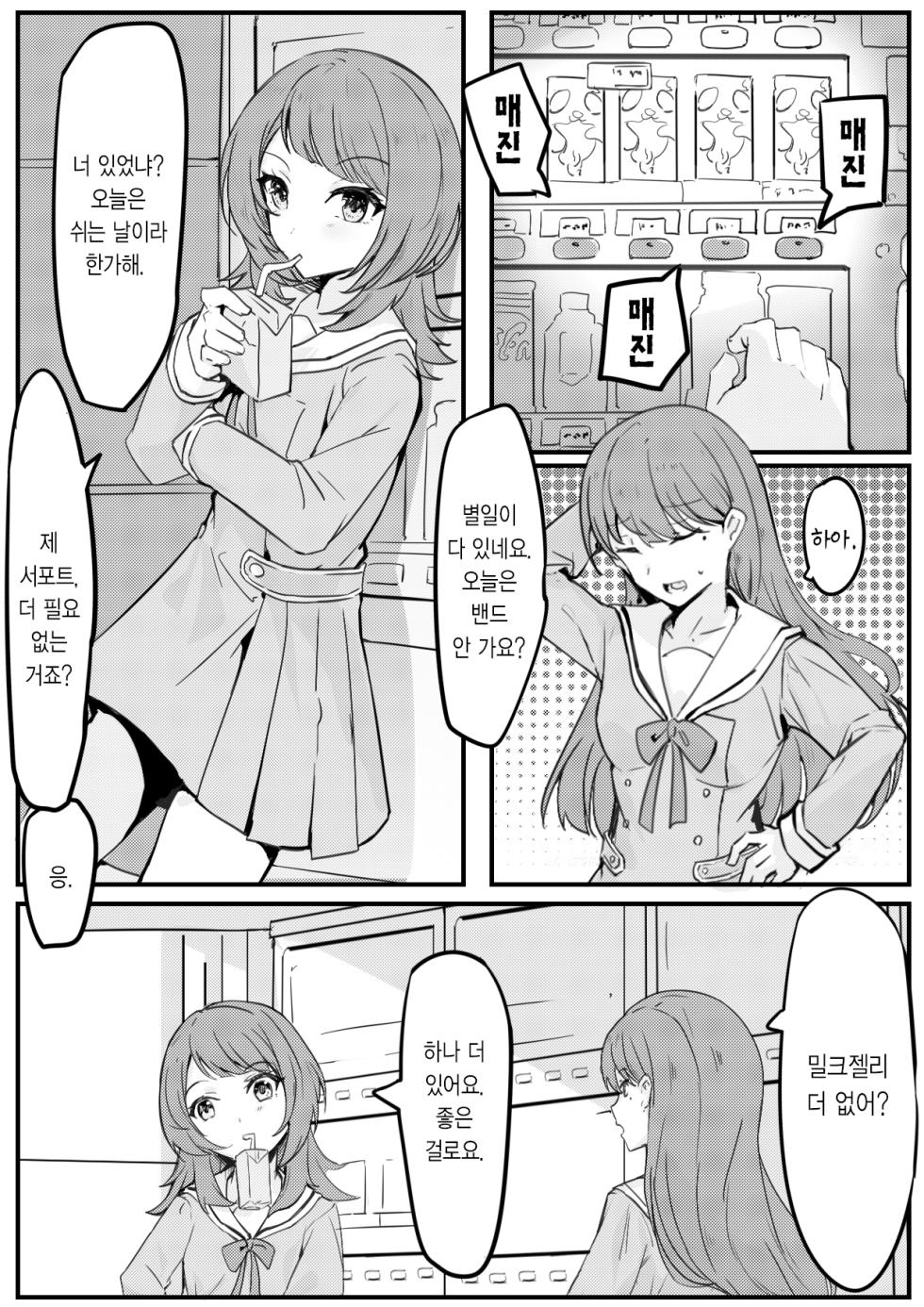 [463] 라나한테 이상한 거 먹이지 마 (BanG Dream! It's MyGO!!!!!) [Korean] - Page 1