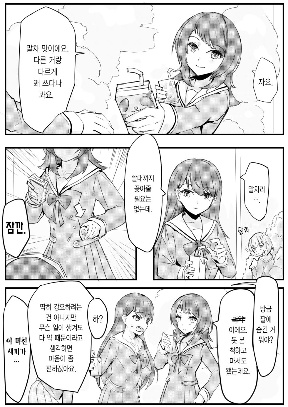 [463] 라나한테 이상한 거 먹이지 마 (BanG Dream! It's MyGO!!!!!) [Korean] - Page 2