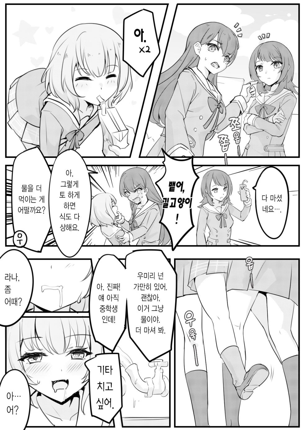 [463] 라나한테 이상한 거 먹이지 마 (BanG Dream! It's MyGO!!!!!) [Korean] - Page 3