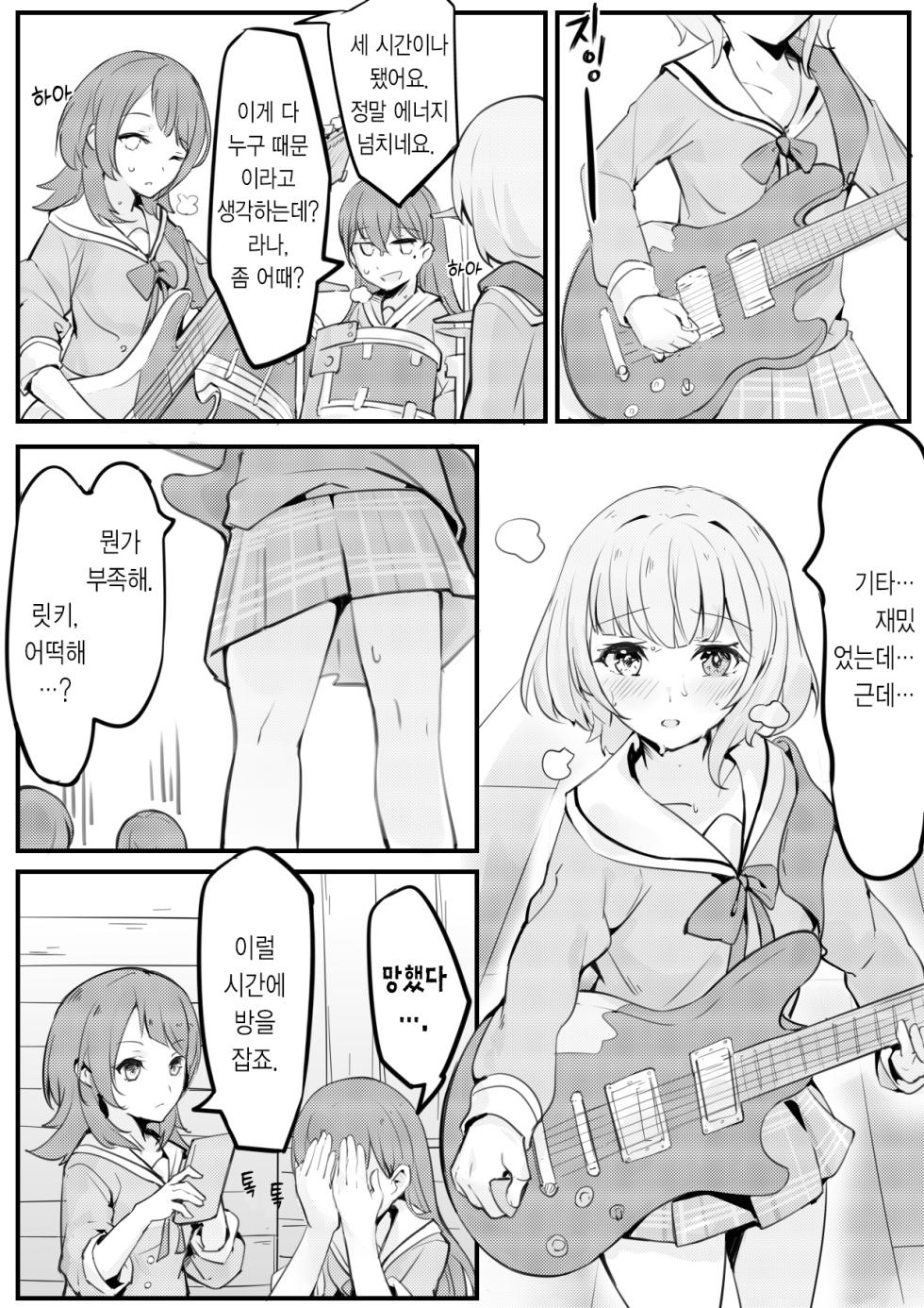 [463] 라나한테 이상한 거 먹이지 마 (BanG Dream! It's MyGO!!!!!) [Korean] - Page 4