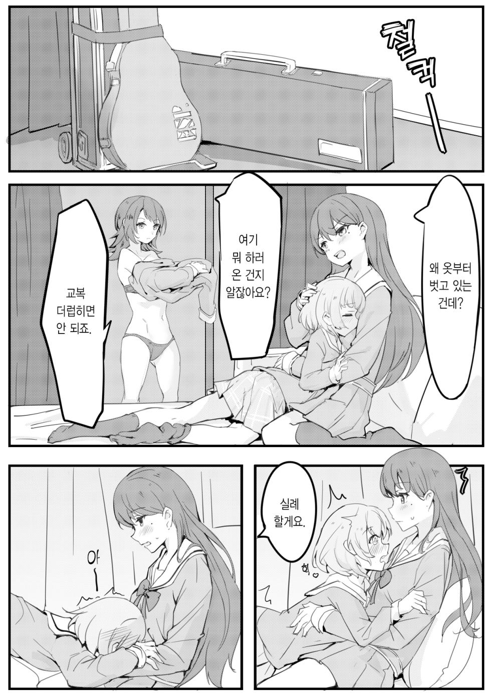 [463] 라나한테 이상한 거 먹이지 마 (BanG Dream! It's MyGO!!!!!) [Korean] - Page 5