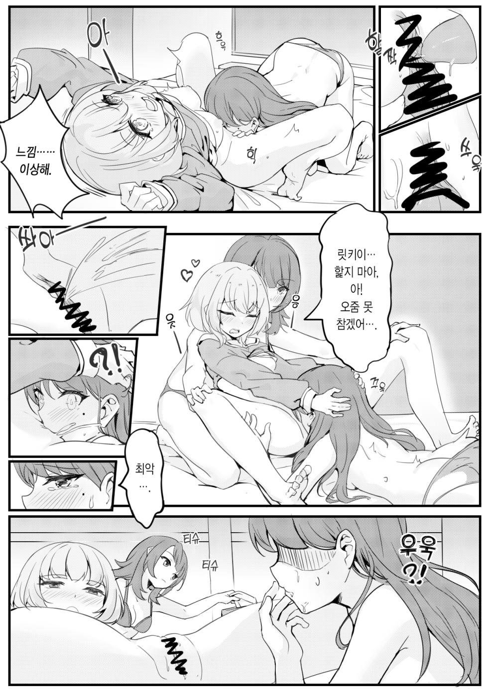 [463] 라나한테 이상한 거 먹이지 마 (BanG Dream! It's MyGO!!!!!) [Korean] - Page 8