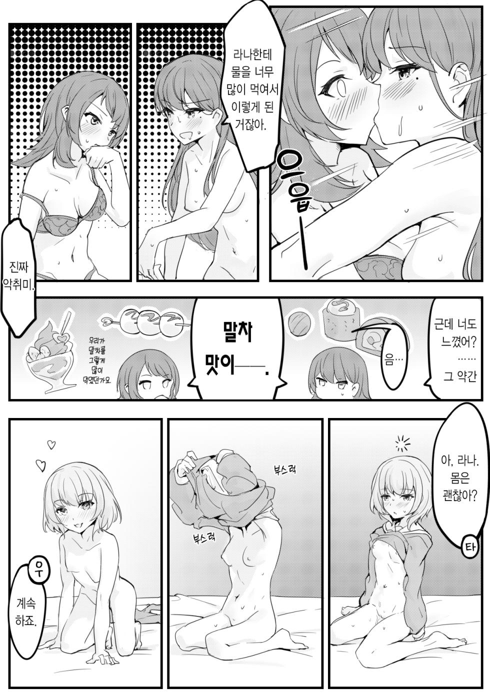 [463] 라나한테 이상한 거 먹이지 마 (BanG Dream! It's MyGO!!!!!) [Korean] - Page 9