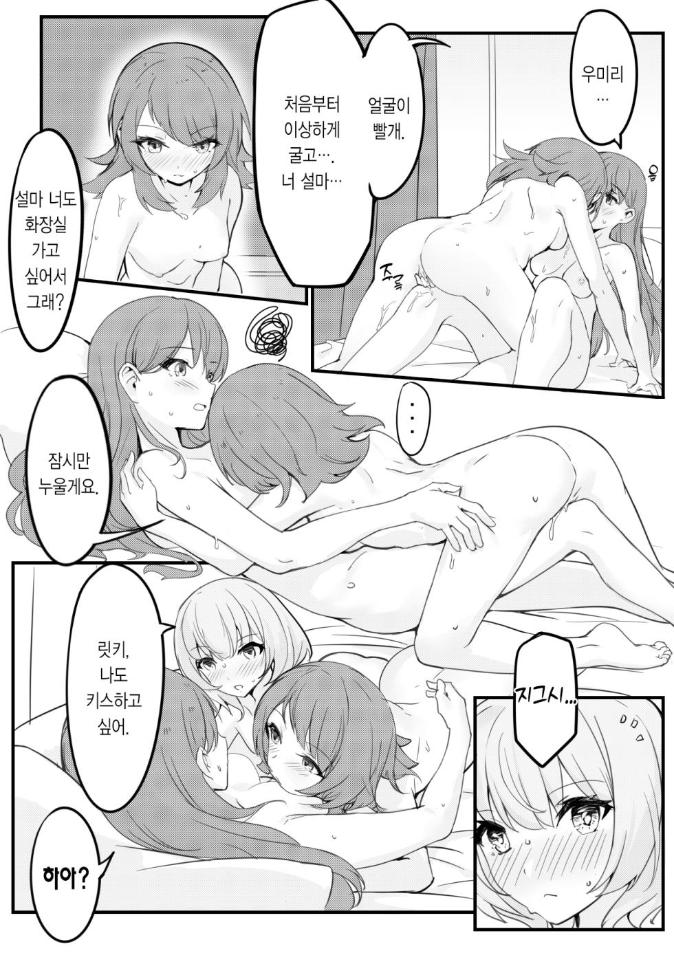 [463] 라나한테 이상한 거 먹이지 마 (BanG Dream! It's MyGO!!!!!) [Korean] - Page 13